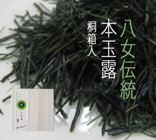 八女伝統本玉露 桐箱入